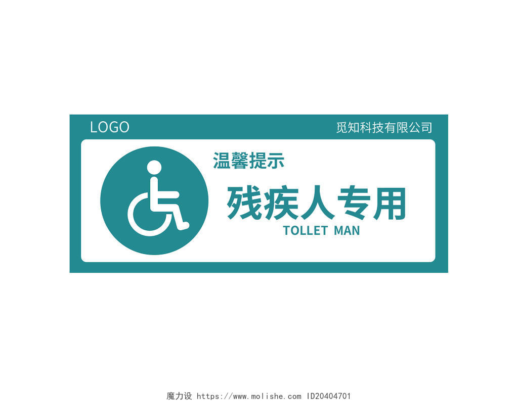 简约温馨提示牌残疾人专用PNG素材